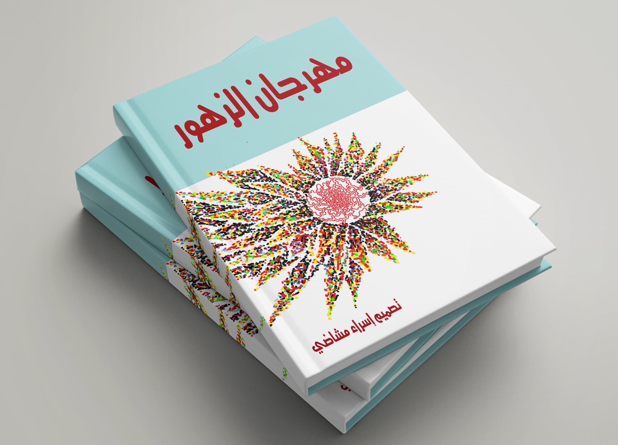 Book cover for مهرجان الزهور: a large drawn flower on pale blue, with the title in red.