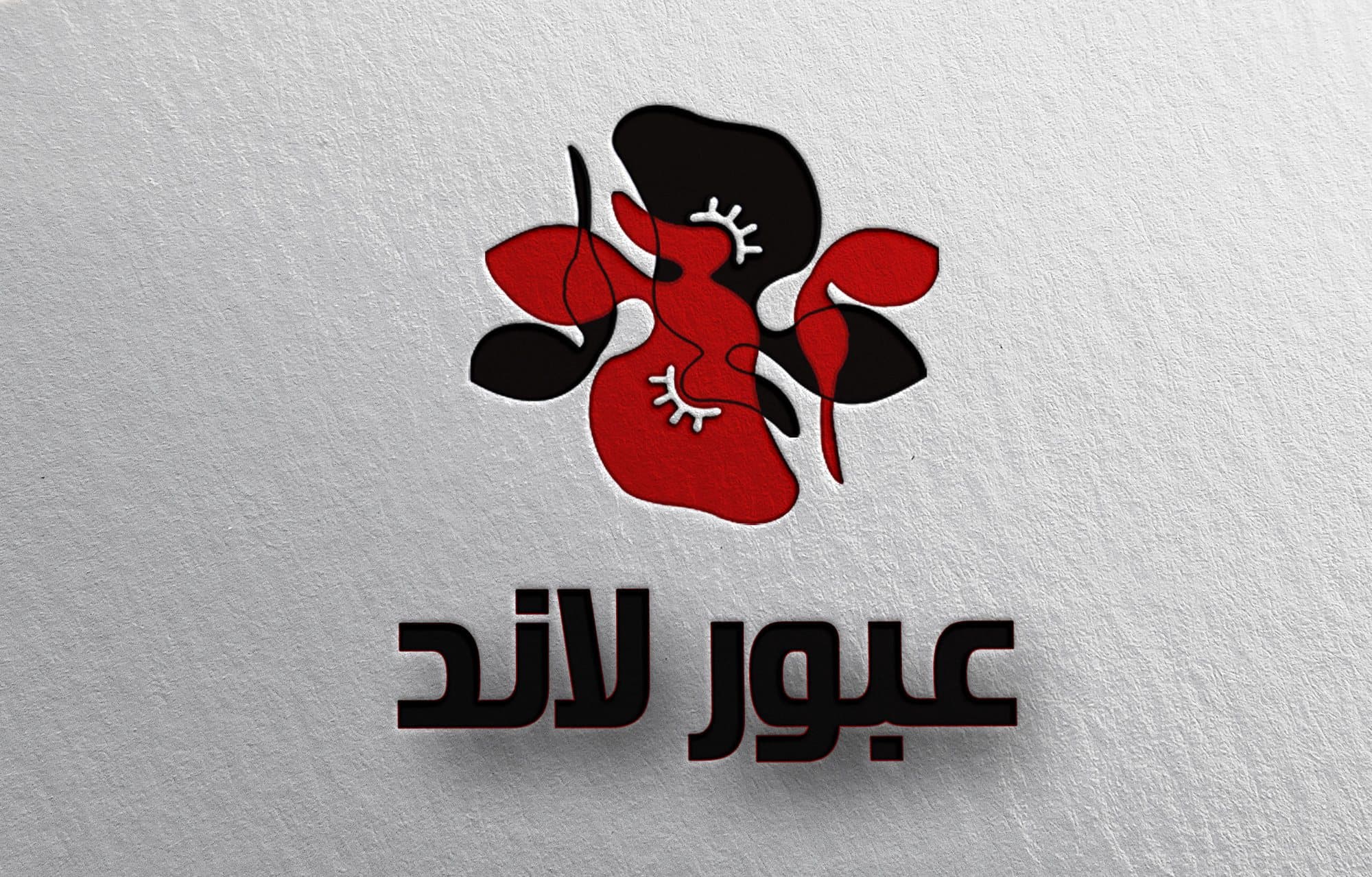 The Obour Land mark: a red and black figure above the Arabic name.